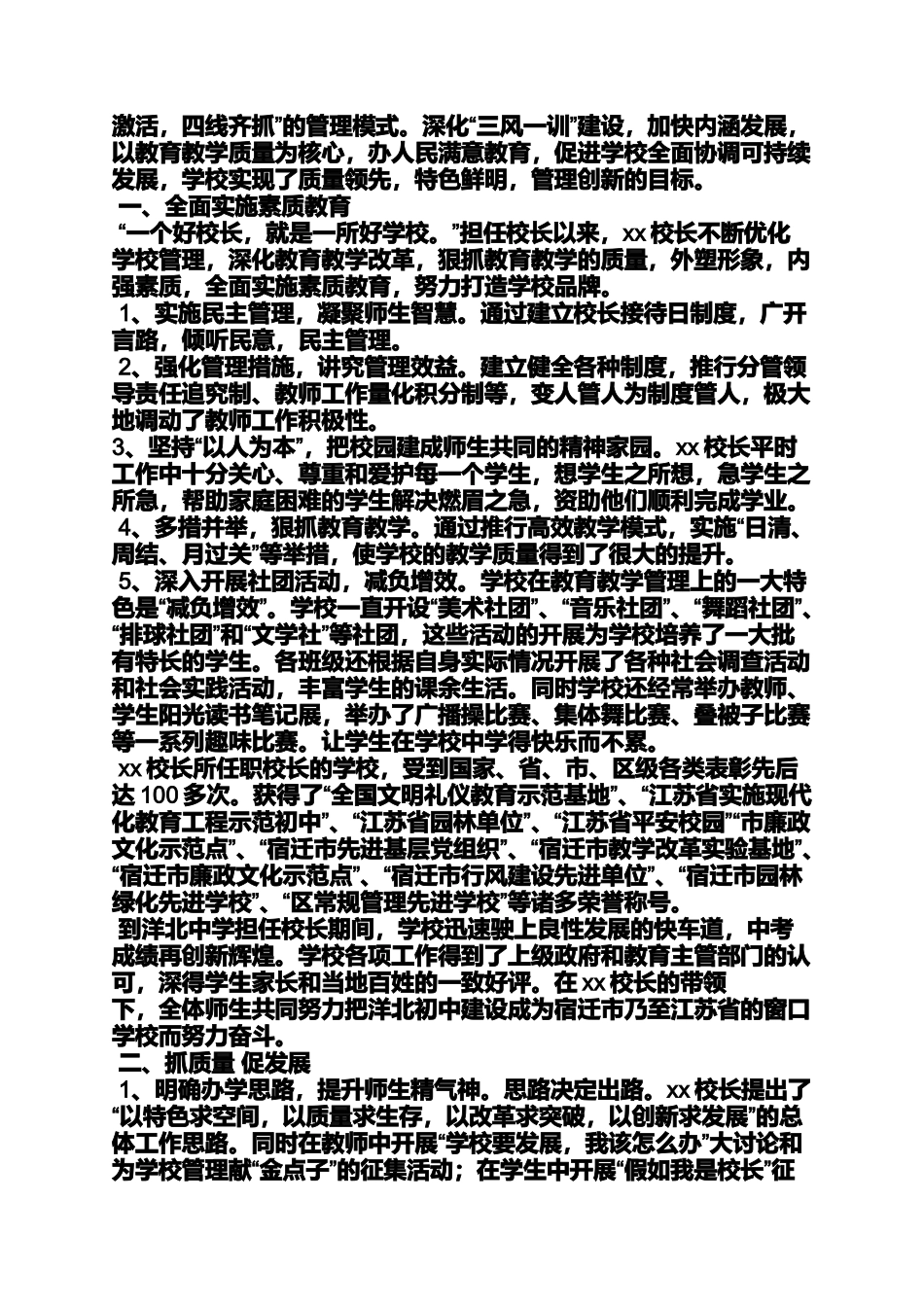 副校长事迹材料_第2页