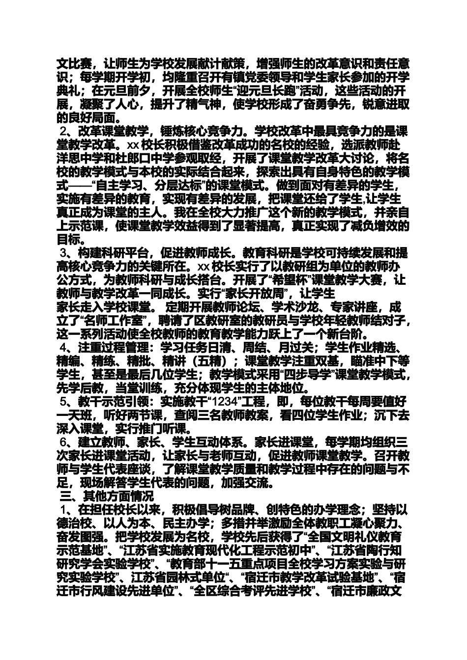 副校长事迹材料_第3页