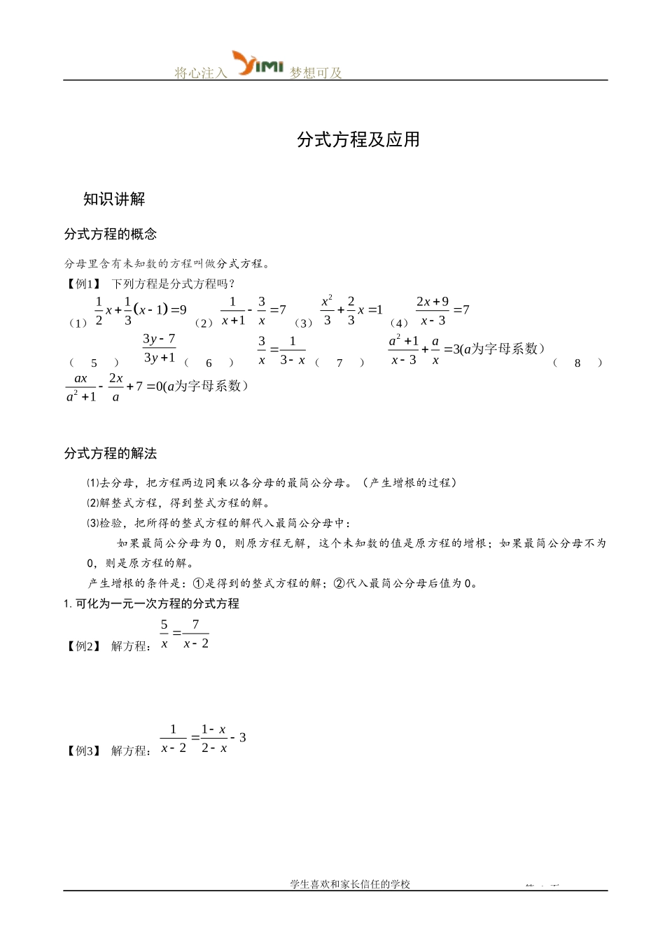 分式方程及应用_第1页