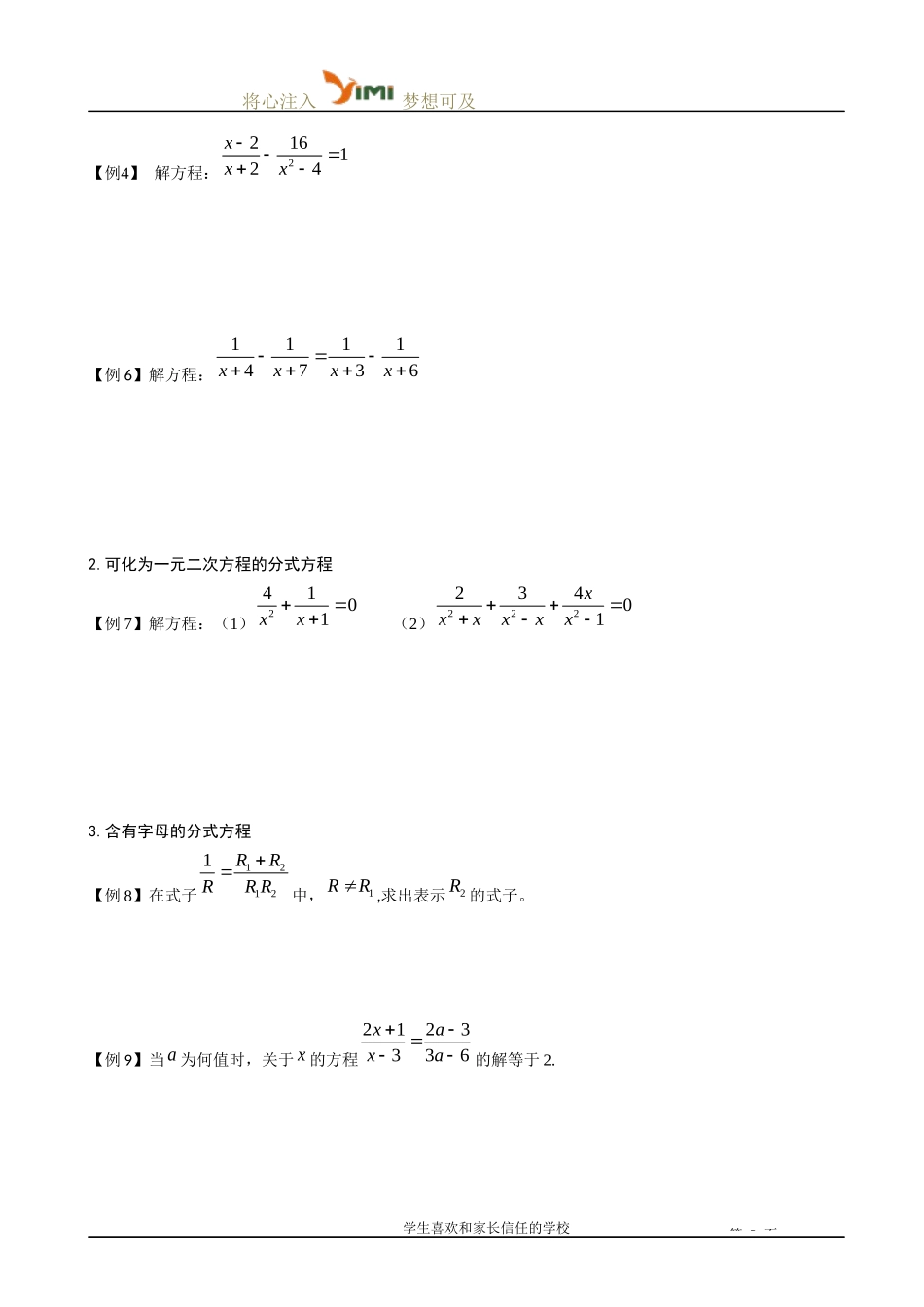 分式方程及应用_第2页