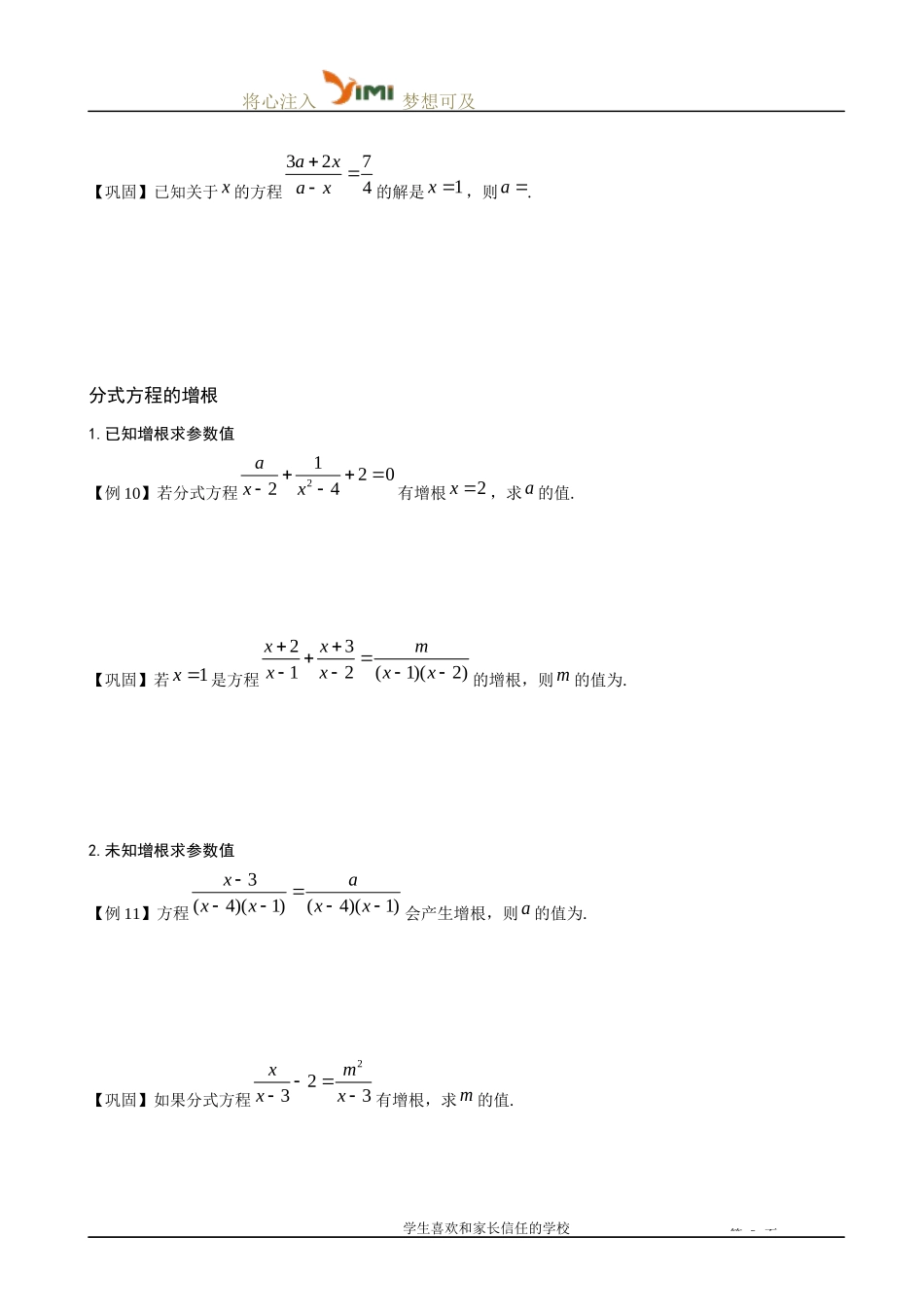 分式方程及应用_第3页