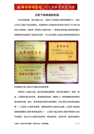 分析下串串香的利润