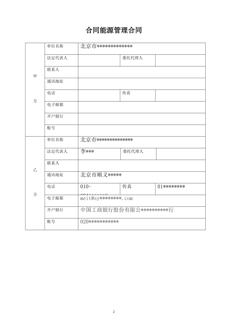 分布式光伏项目EMC合同(律师审定版)_第2页