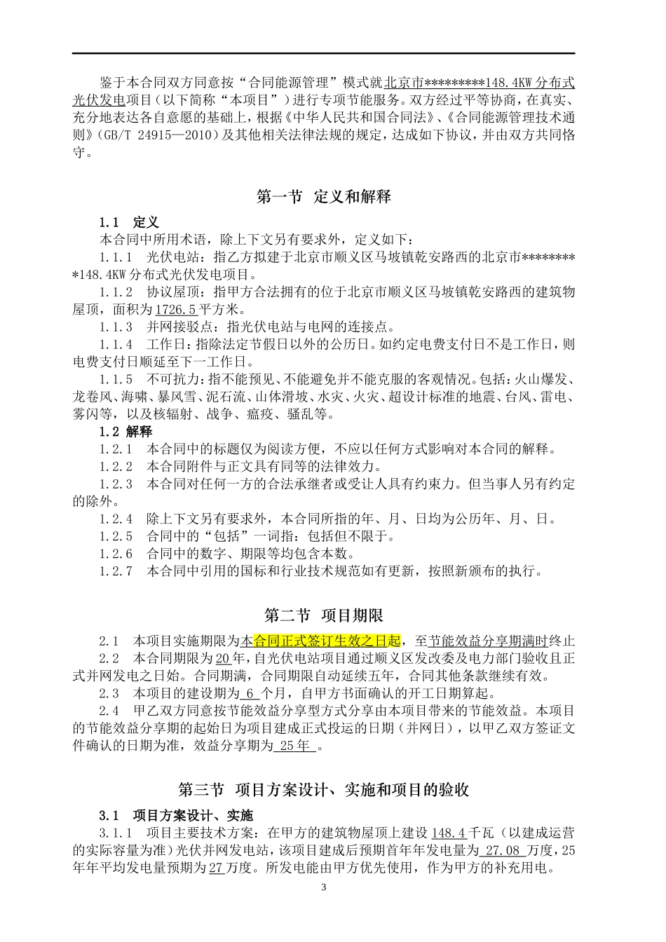 分布式光伏项目EMC合同(律师审定版)_第3页