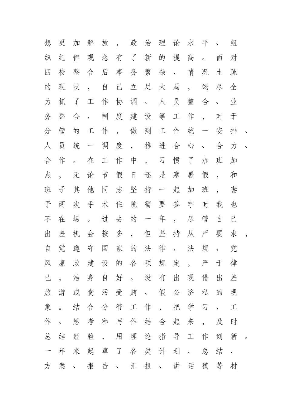 副校长思想工作总结_第2页