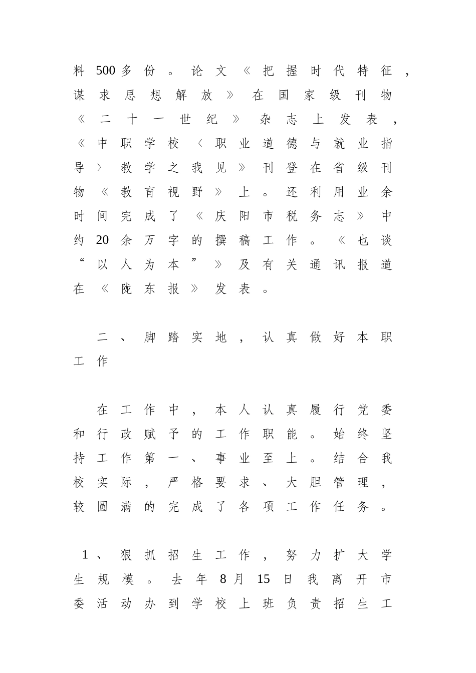 副校长思想工作总结_第3页