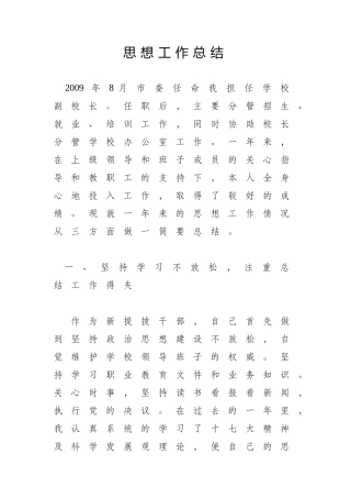 副校长思想工作总结