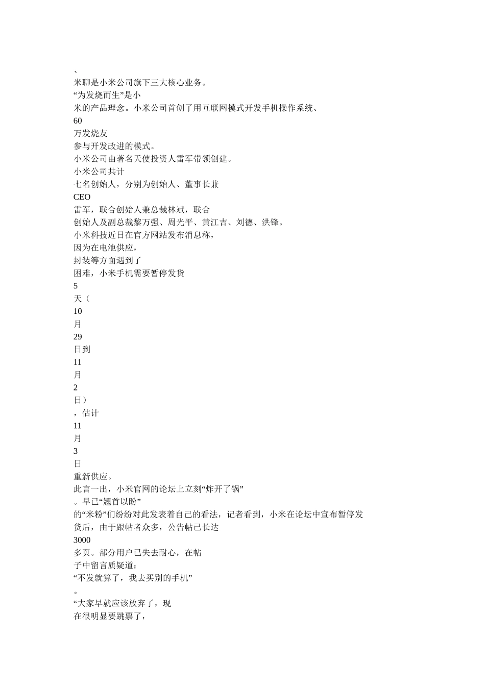 分析小米手机供应链管理的论文_第2页