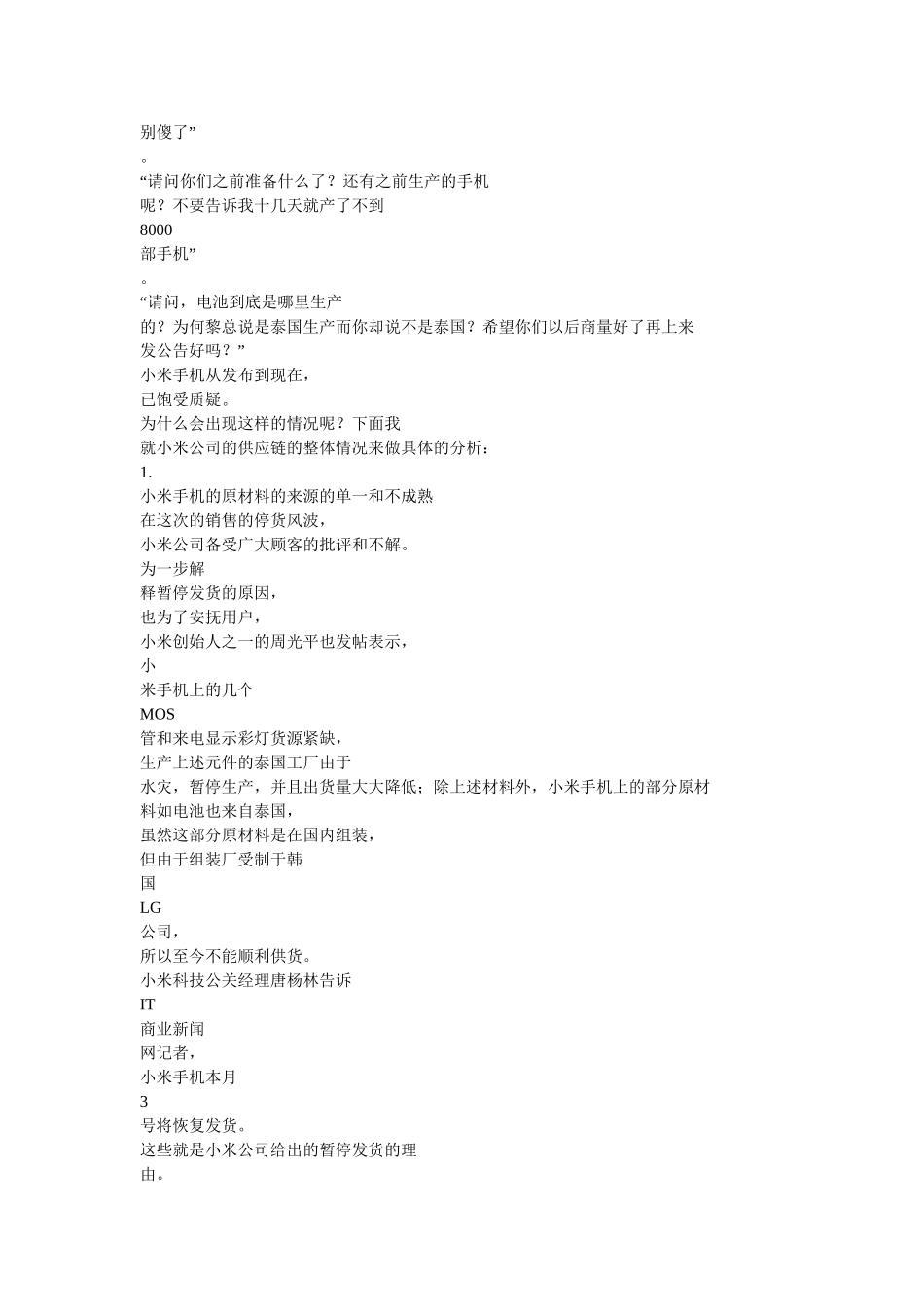 分析小米手机供应链管理的论文_第3页