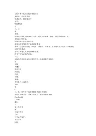 分析小米手机供应链管理的论文