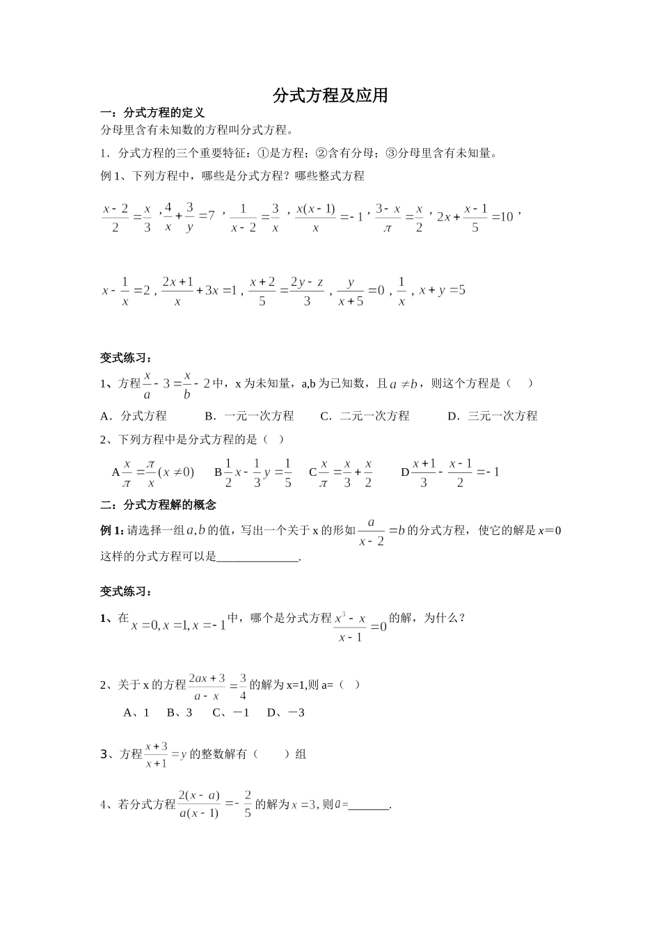 分式方程及应用初二组_第1页