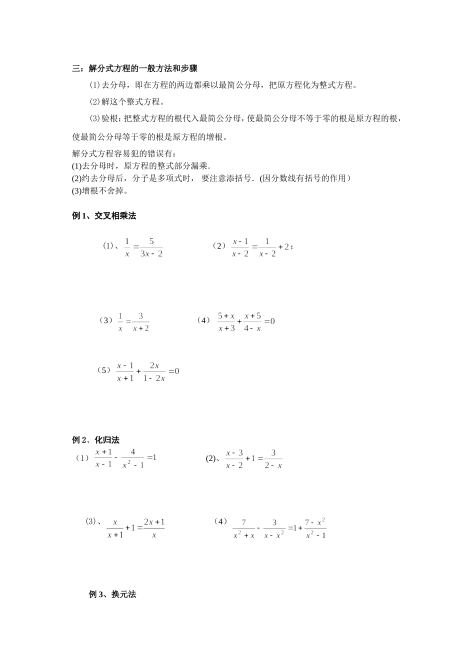 分式方程及应用初二组_第2页