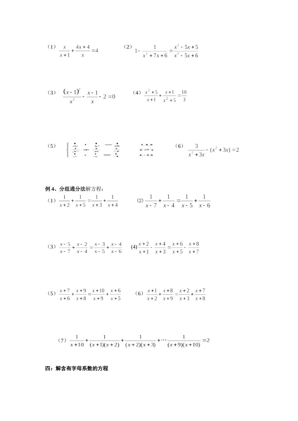 分式方程及应用初二组_第3页