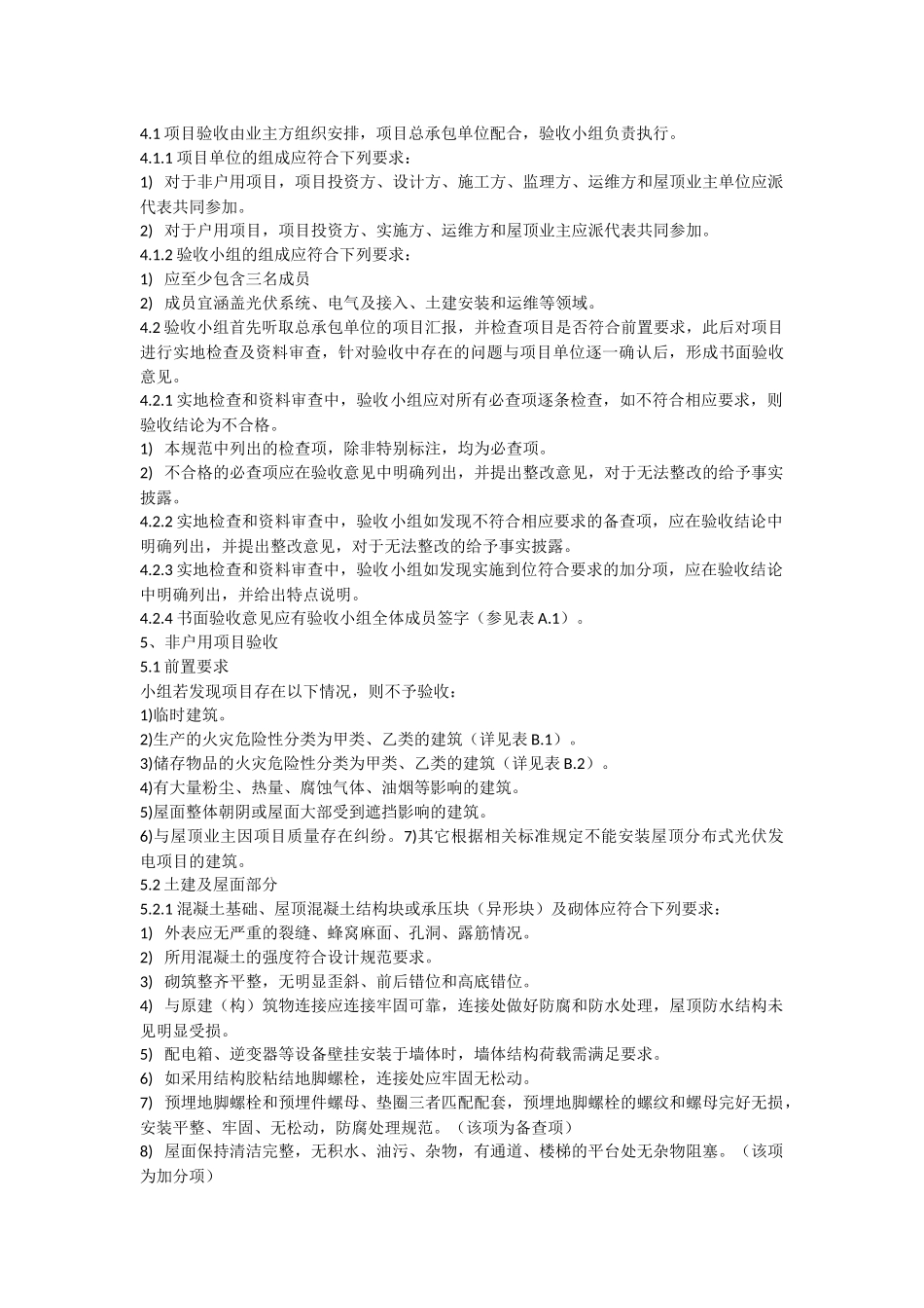 分布式光伏项目验收规范标准_第2页