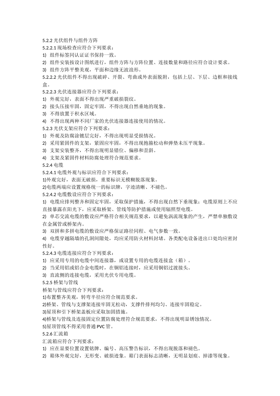 分布式光伏项目验收规范标准_第3页