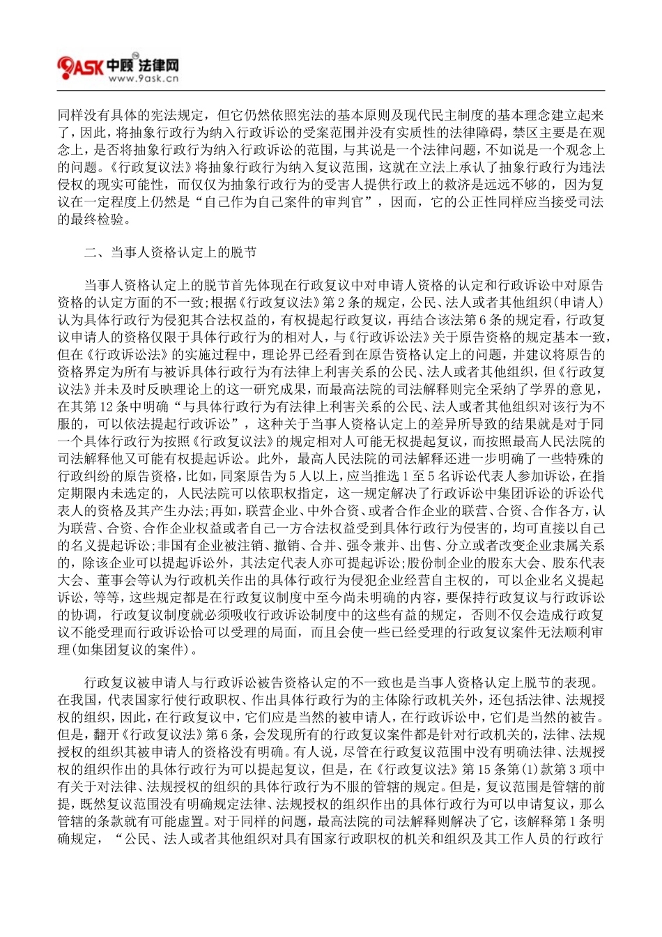分析行政复议与行政诉讼的脱节现象_第2页