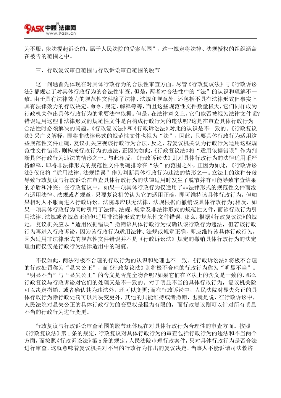 分析行政复议与行政诉讼的脱节现象_第3页