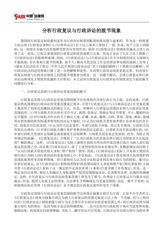 分析行政复议与行政诉讼的脱节现象