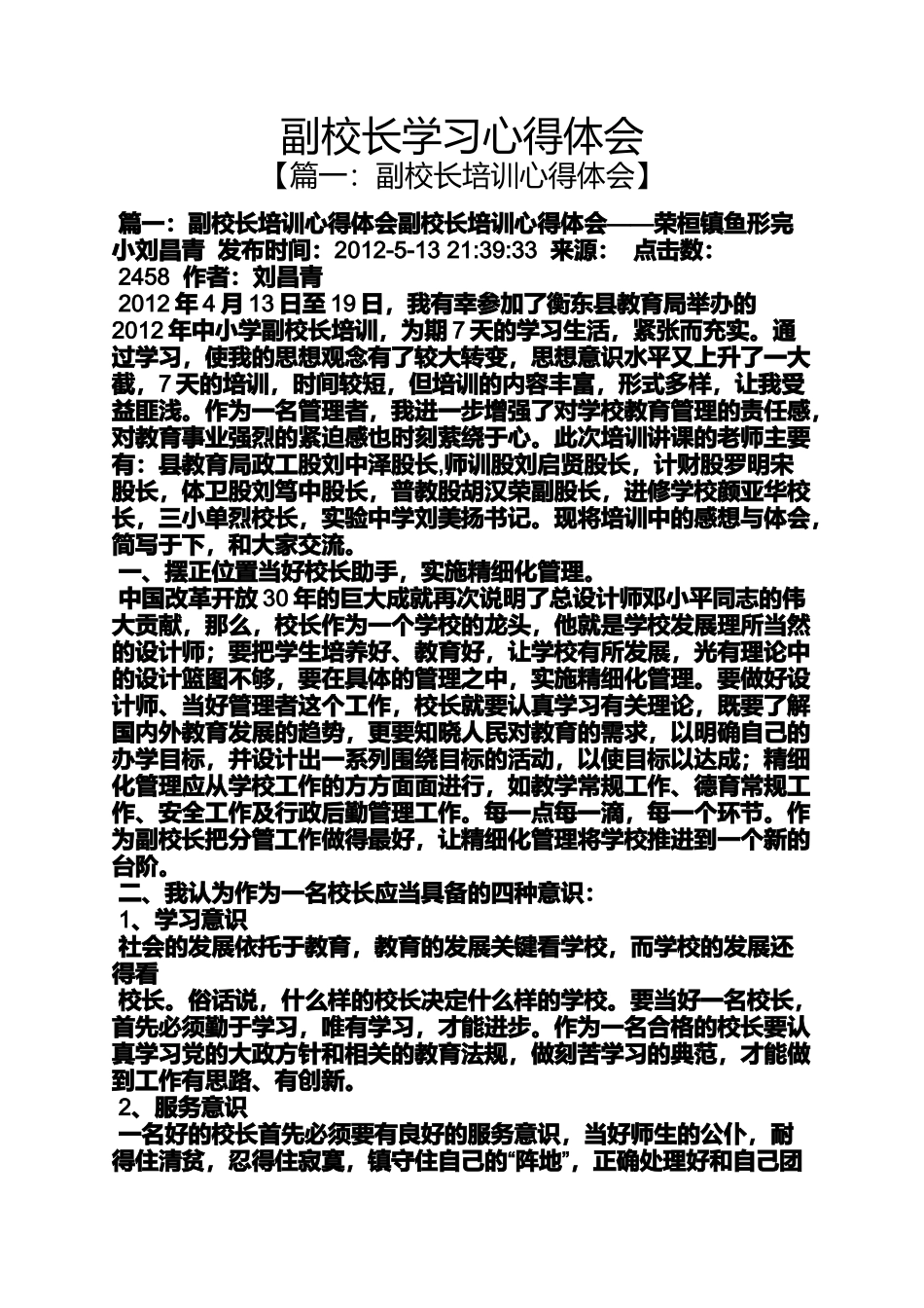 副校长学习心得体会_第1页