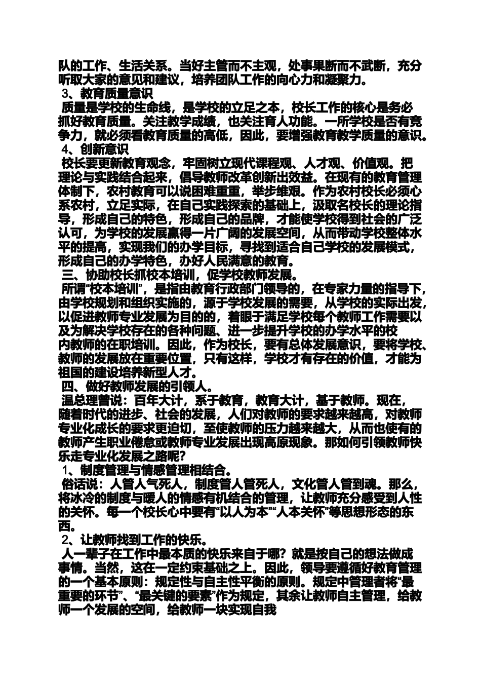 副校长学习心得体会_第2页