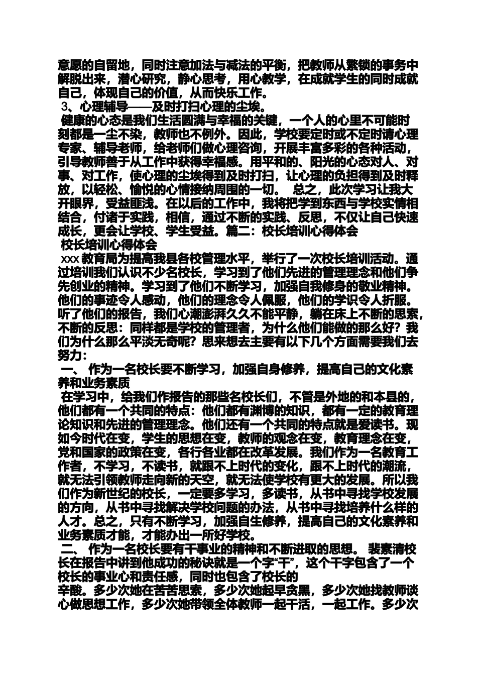 副校长学习心得体会_第3页