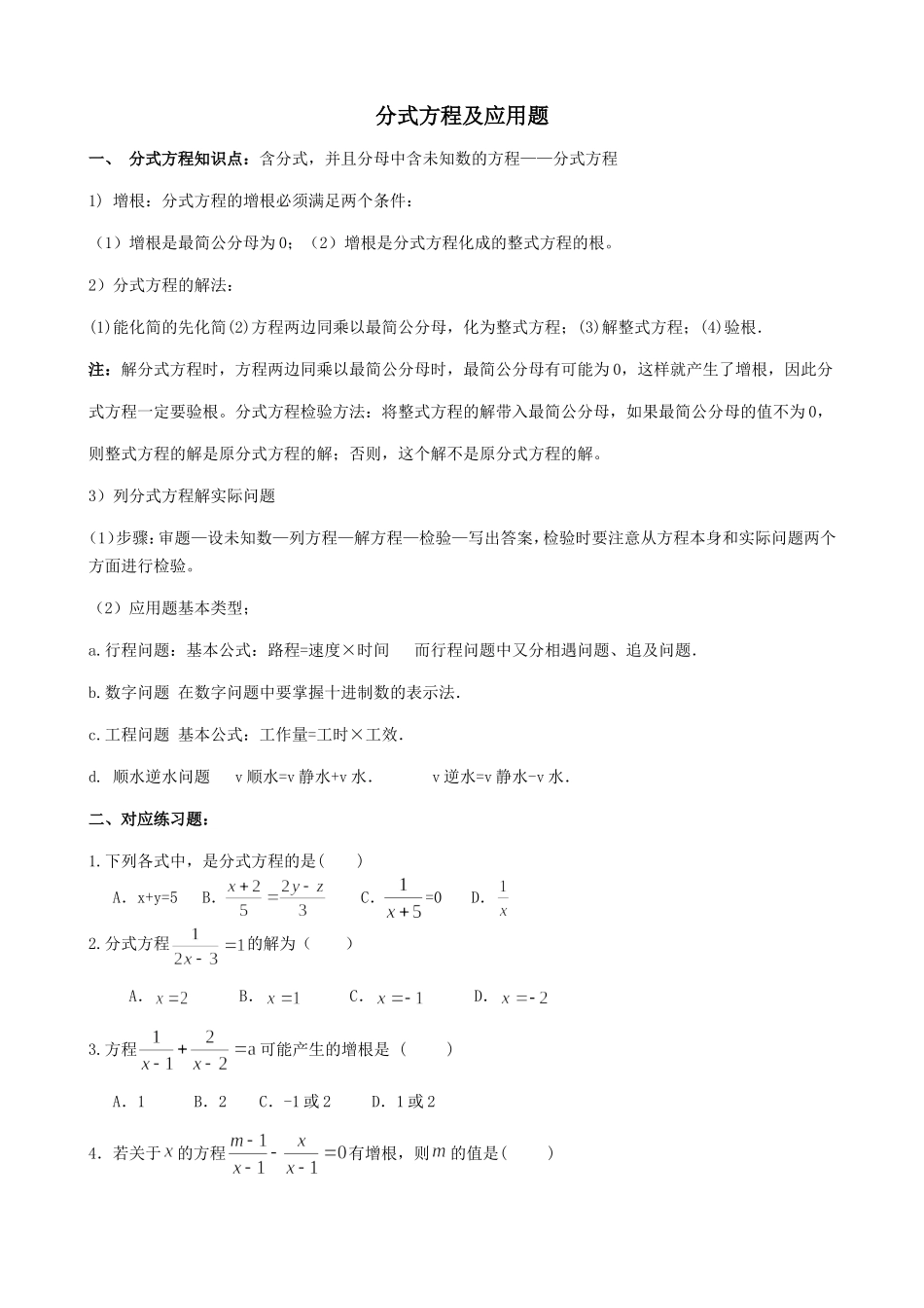 分式方程及应用题(1)_第1页