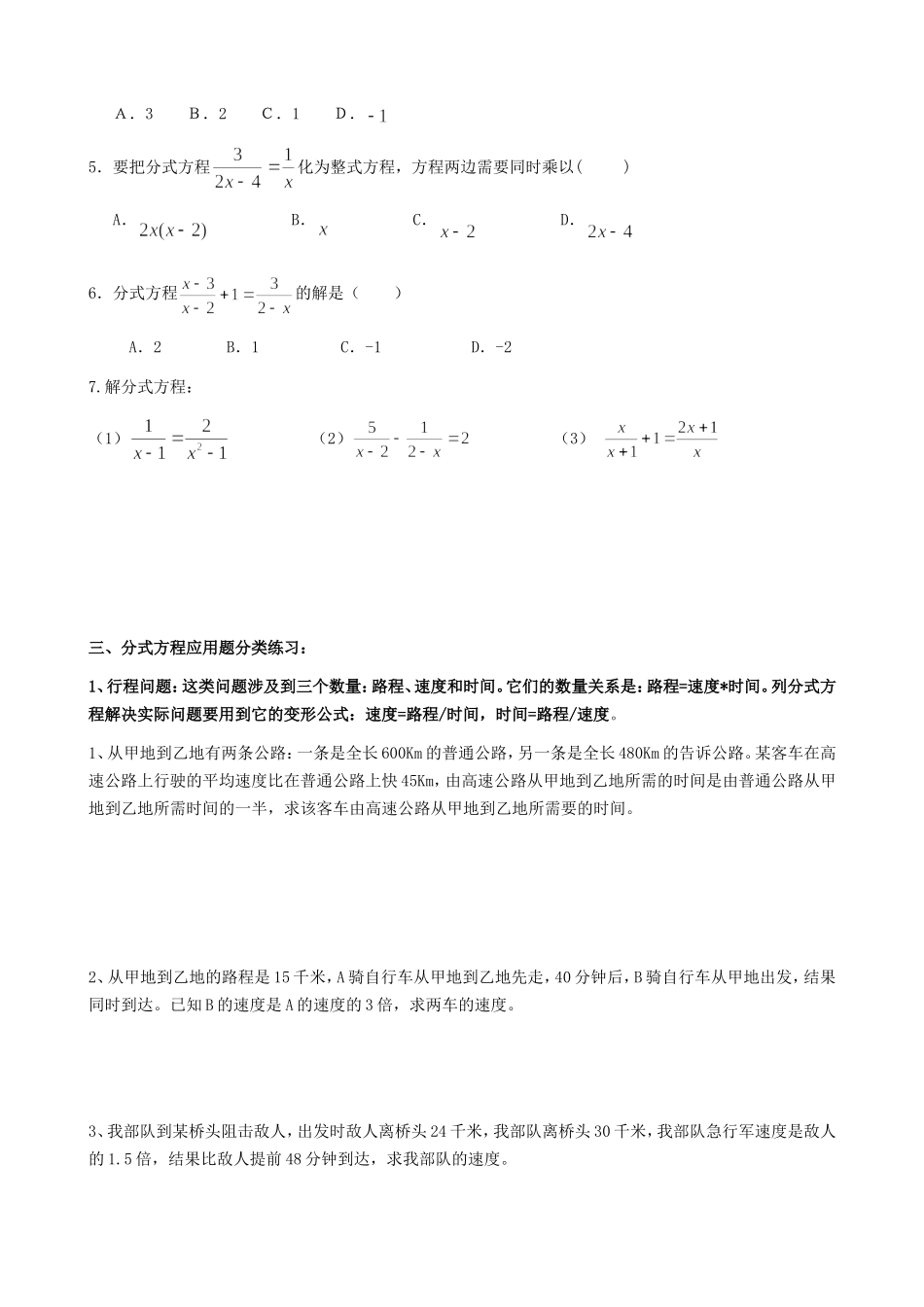 分式方程及应用题(1)_第2页