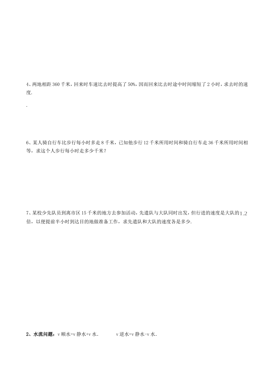 分式方程及应用题(1)_第3页