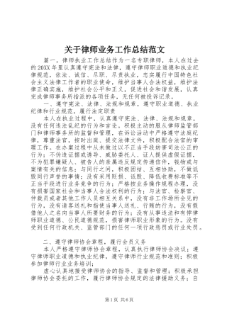 关于律师业务工作总结范文