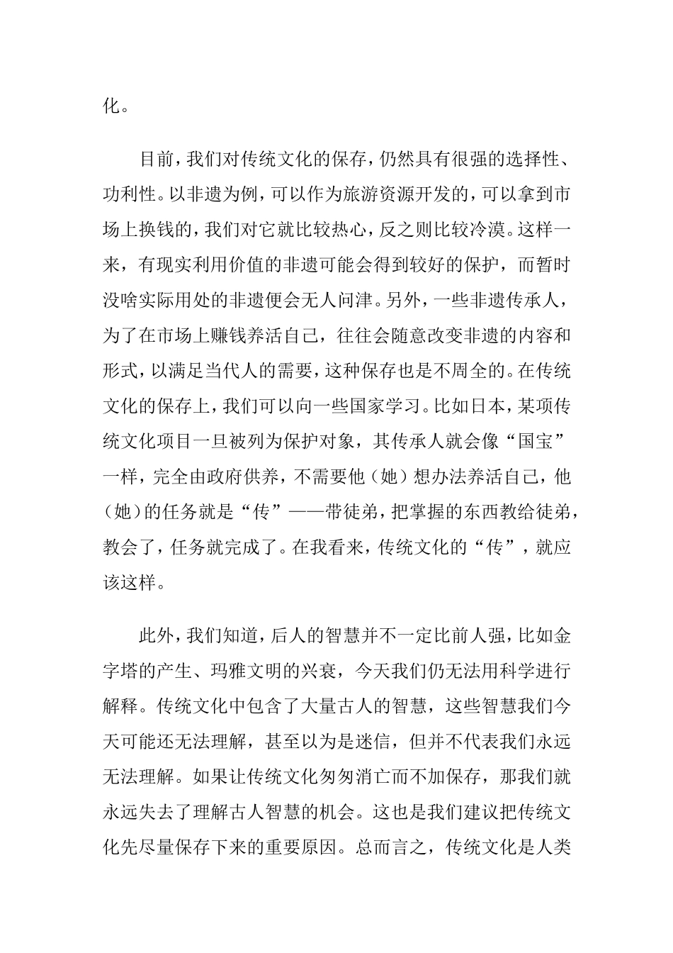 分析性写作思路展开的基本方法：分解与分类_第3页