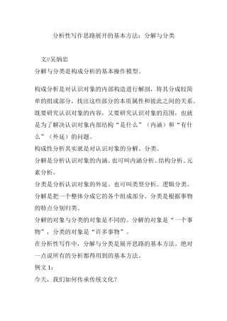 分析性写作思路展开的基本方法：分解与分类