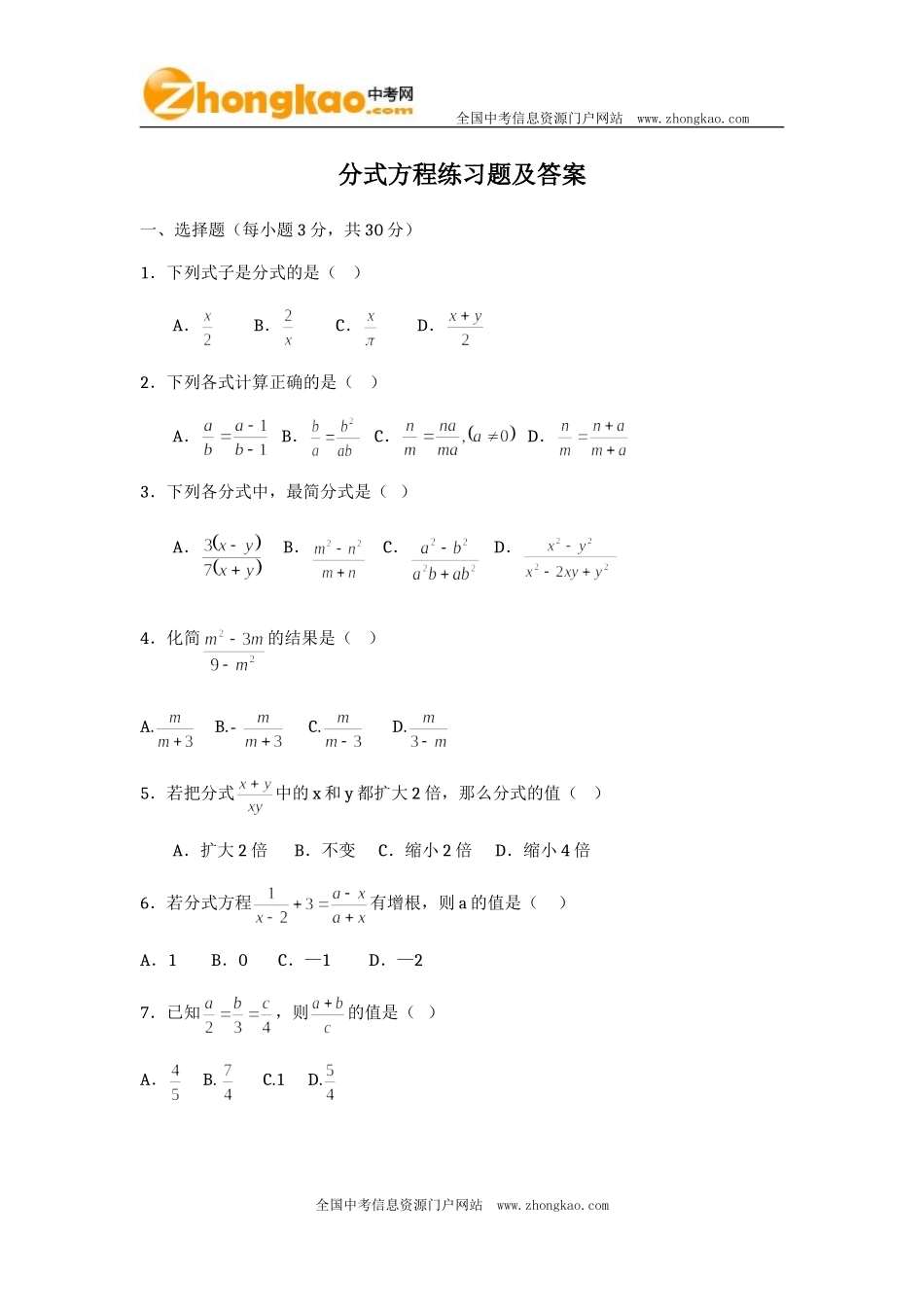 分式方程练习题及答案_第1页