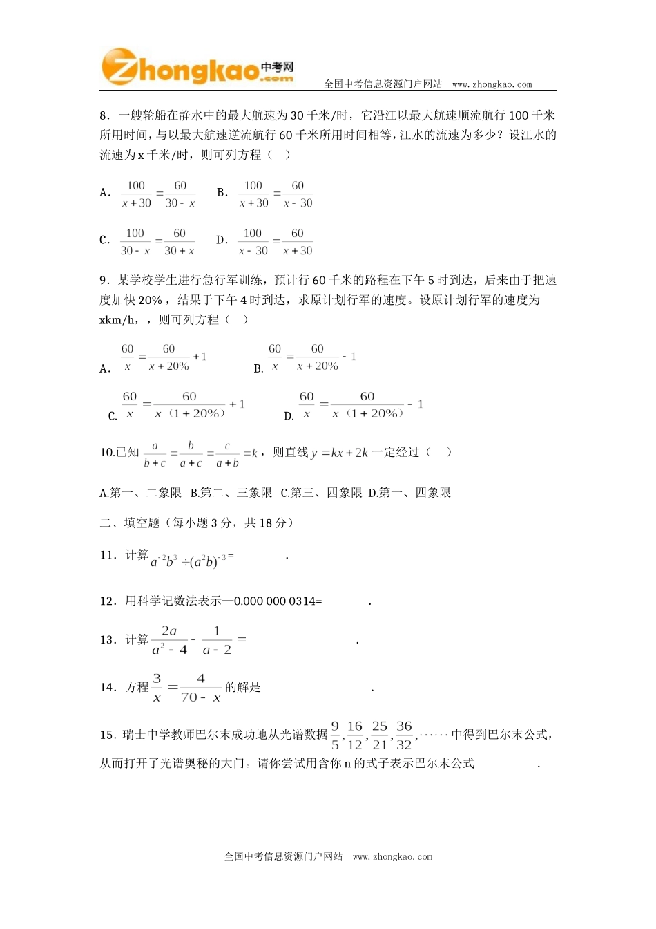 分式方程练习题及答案_第2页