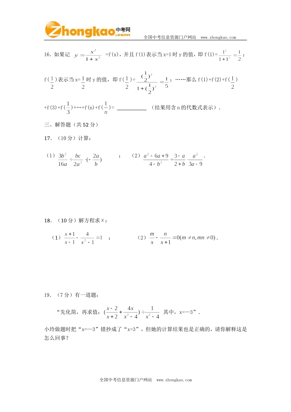 分式方程练习题及答案_第3页