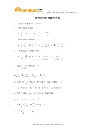 分式方程练习题及答案
