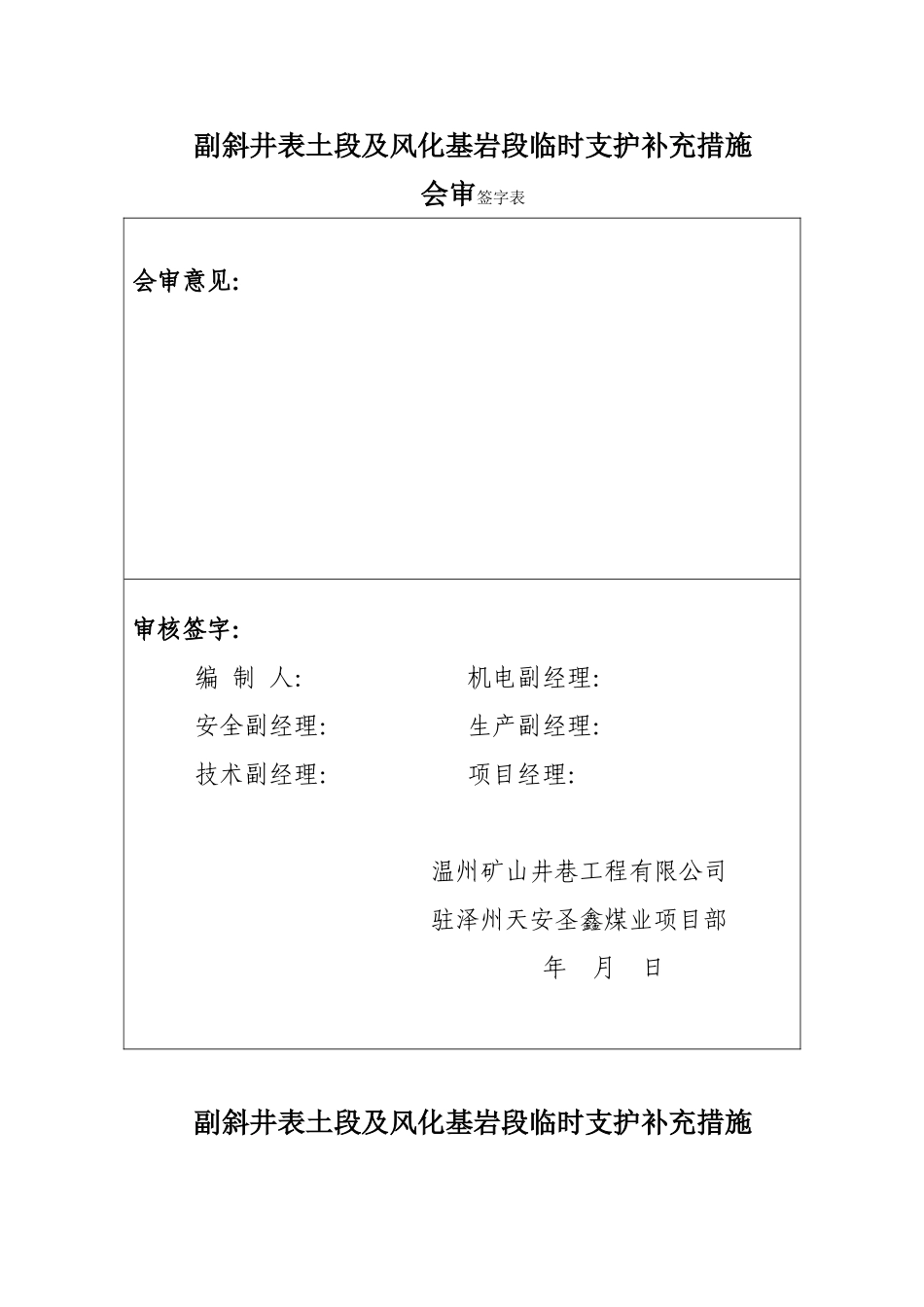 副斜井临时支护补充措施_第2页