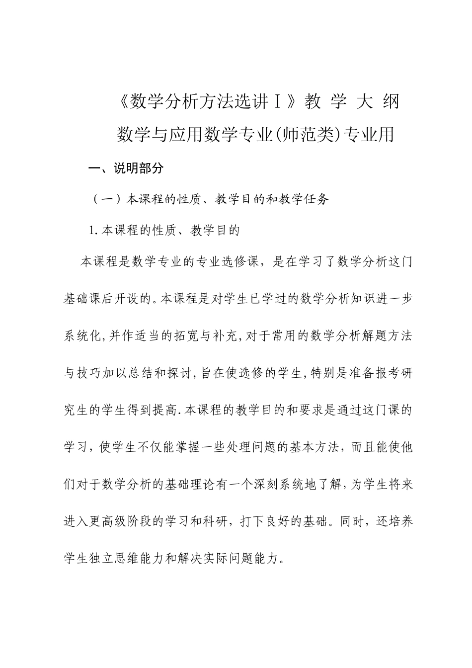 分析选讲大纲_第1页