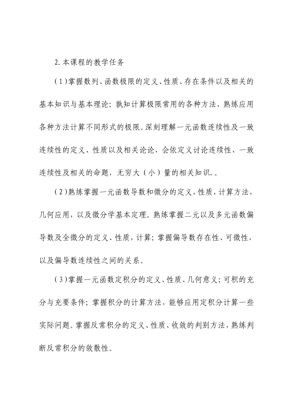 分析选讲大纲_第2页