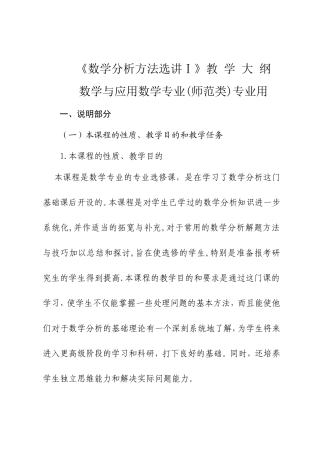 分析选讲大纲