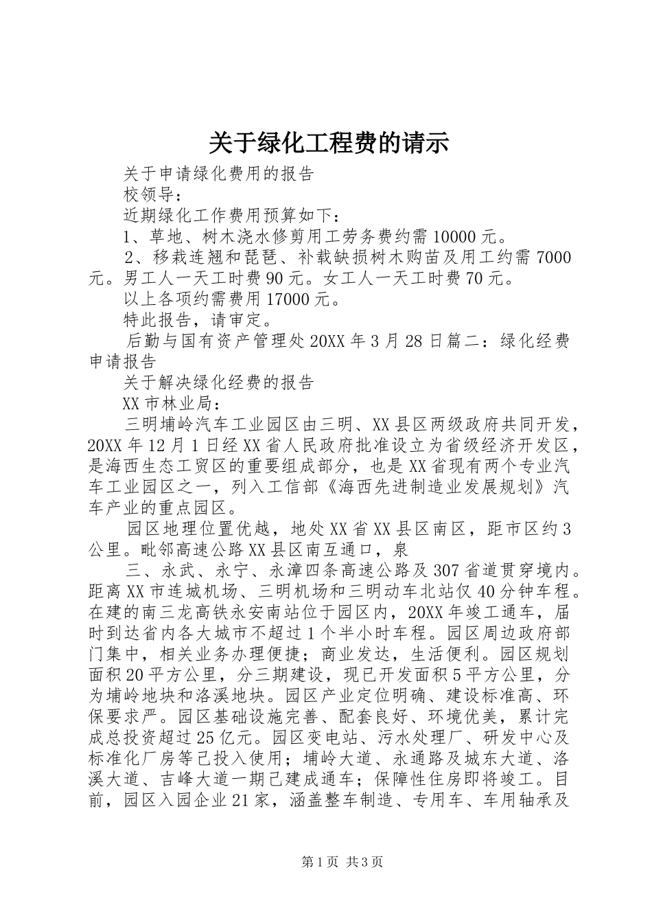 关于绿化工程费的请示_第1页