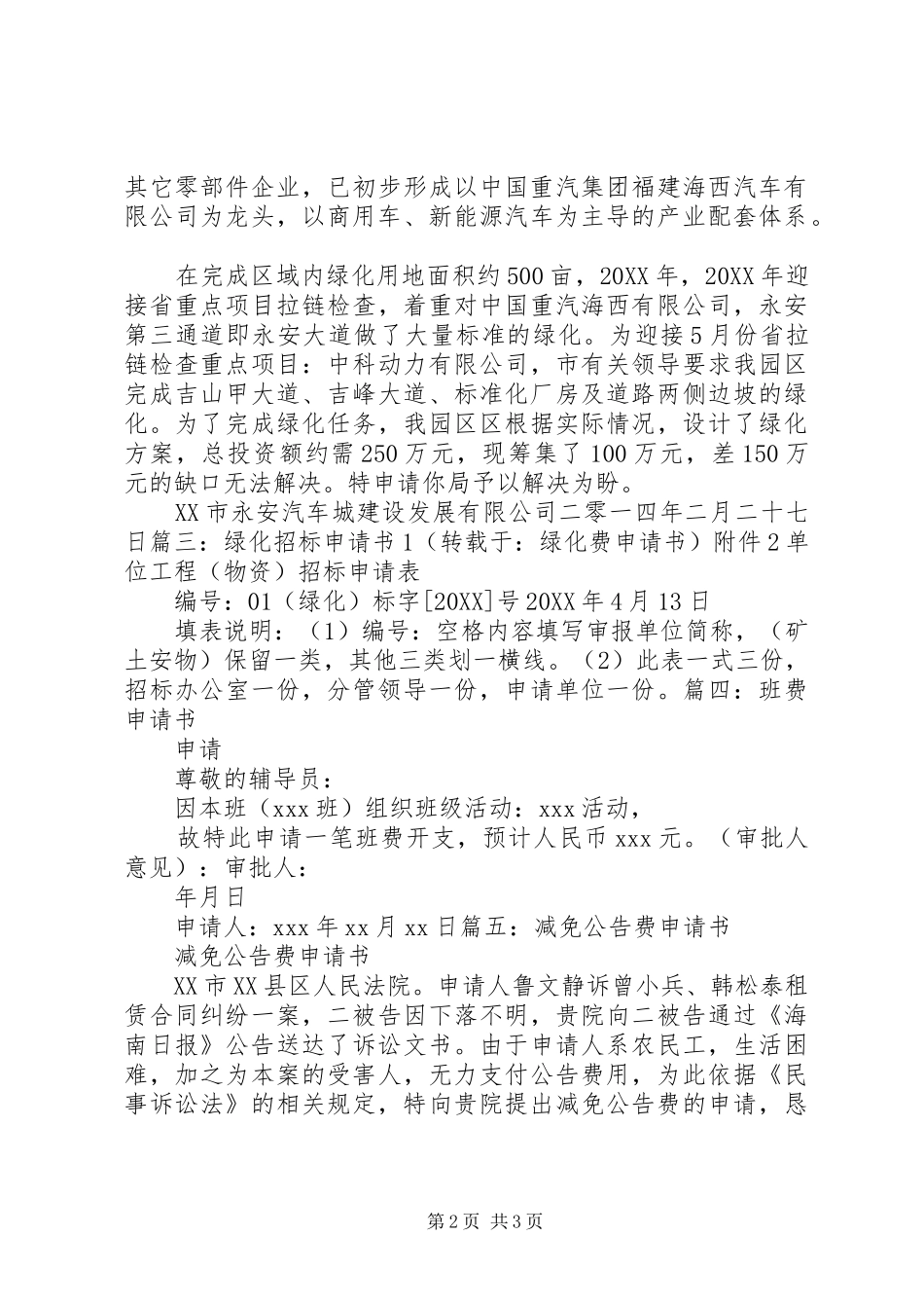 关于绿化工程费的请示_第2页