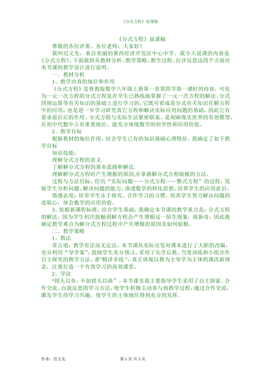 分式方程说课稿_第1页