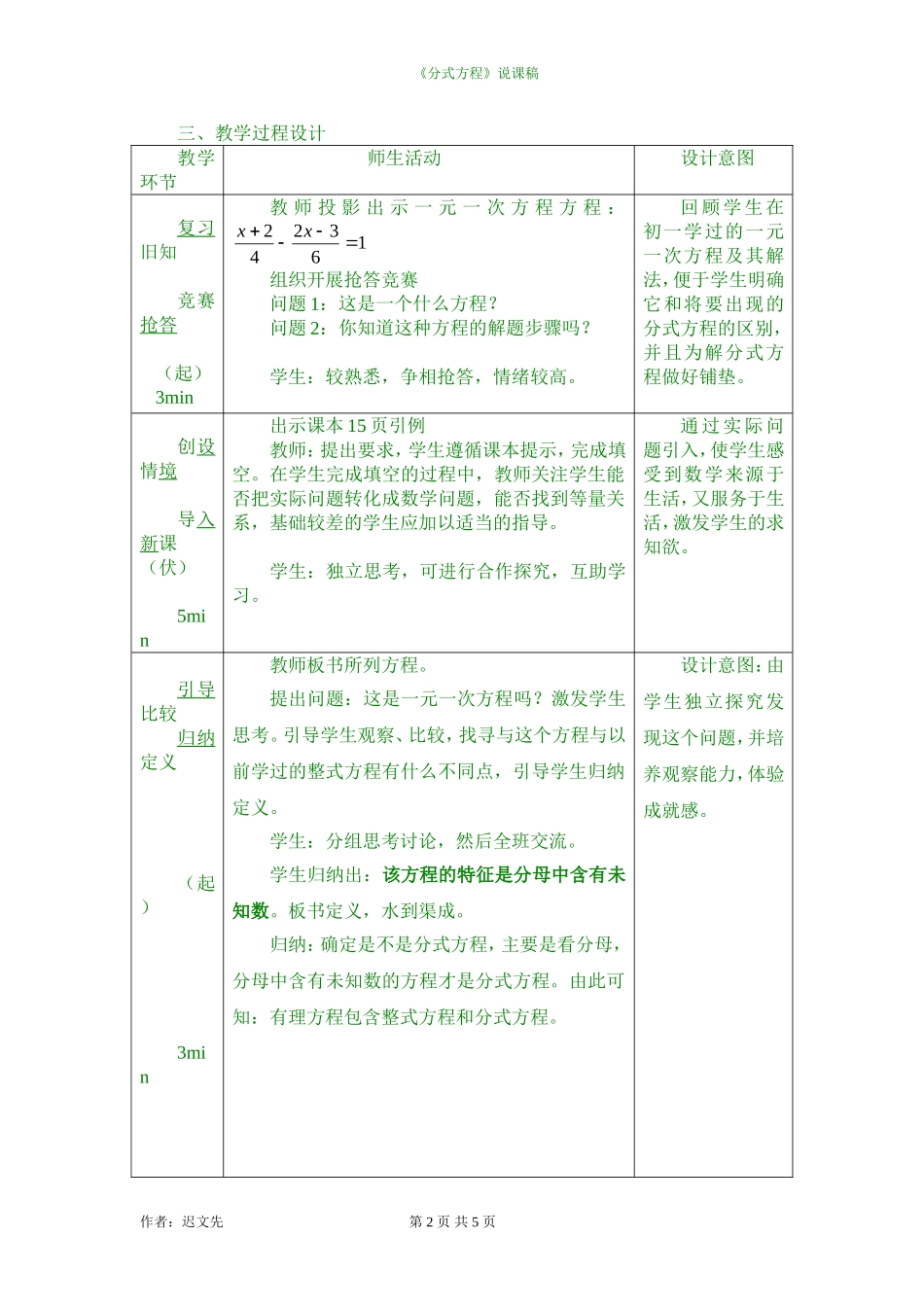 分式方程说课稿_第2页