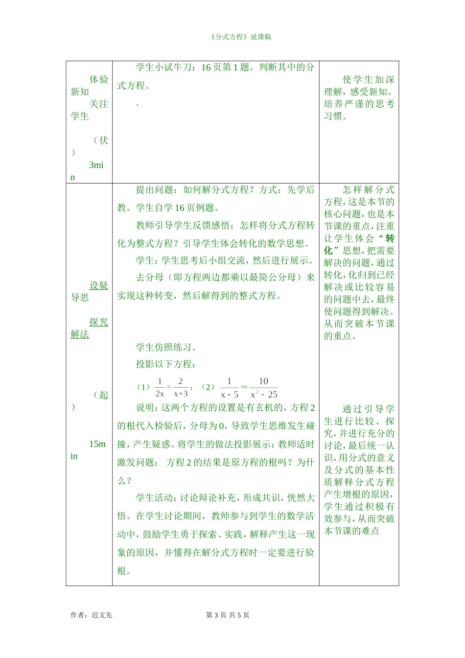 分式方程说课稿_第3页