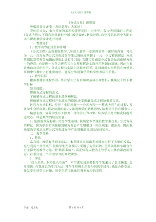 分式方程说课稿