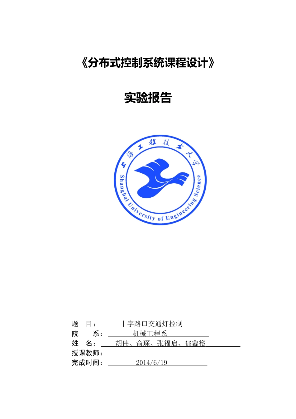 分布式课程设计实验报告_第1页