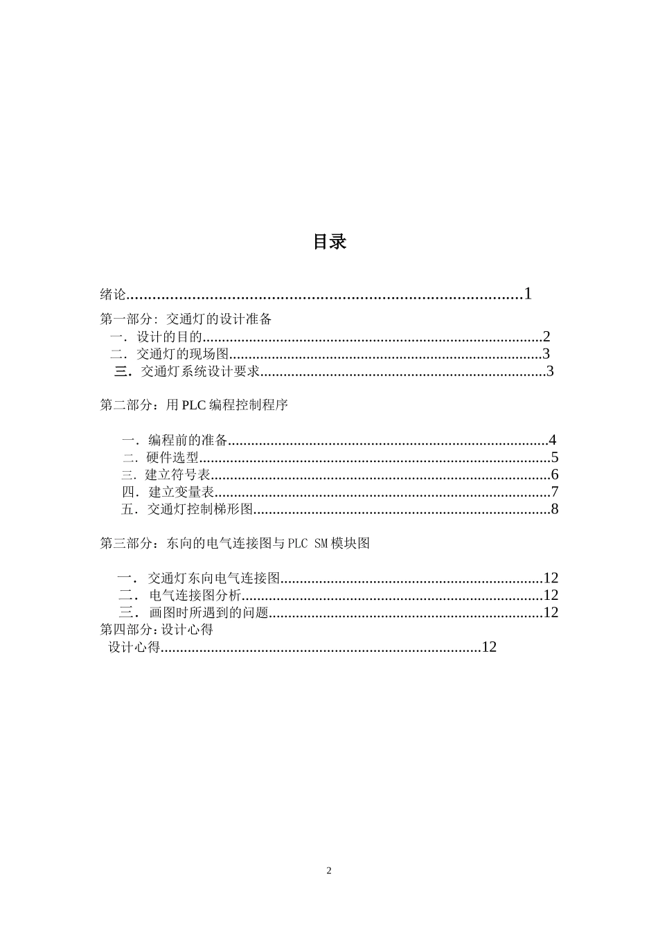 分布式课程设计实验报告_第2页