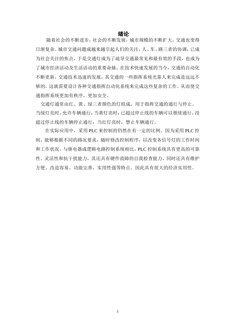 分布式课程设计实验报告_第3页