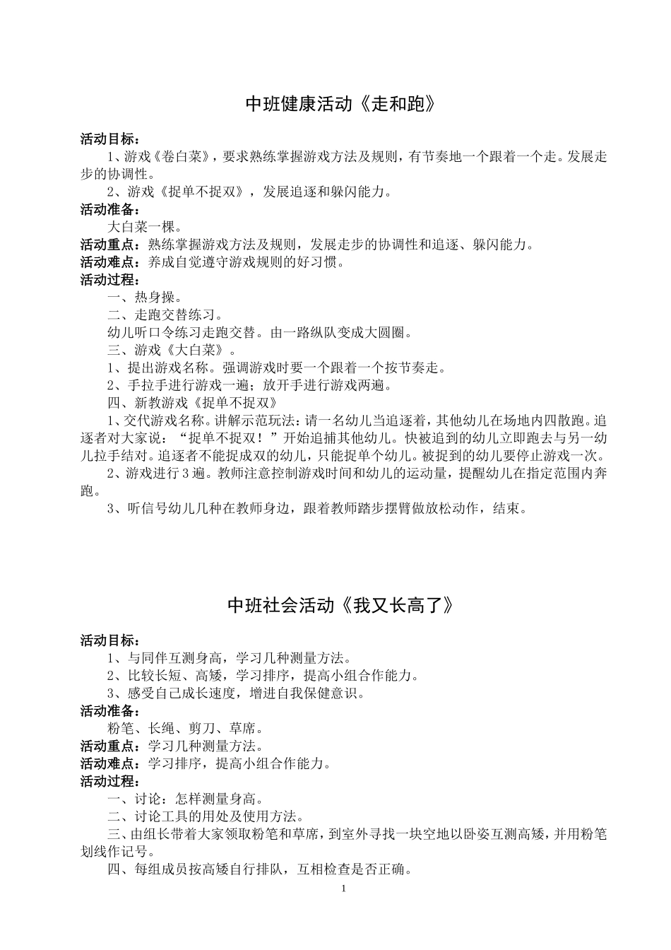 副园长备课本_第1页