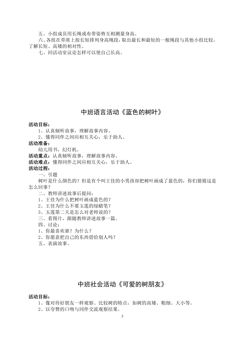 副园长备课本_第2页